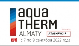 AQUATHERM ALMATY 2022